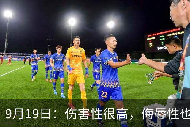 9月19日：伤害性很高，侮辱性也很高，名古屋亚运会女子100米栏，中国队派了两个人